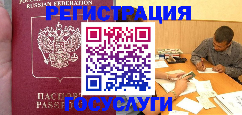 временная регистрация законно в Донском