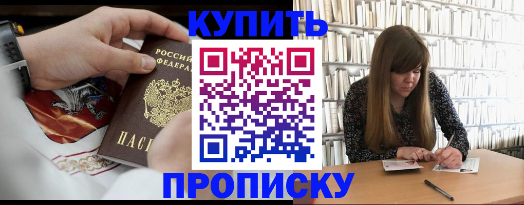 временная регистрация для школы в Донском