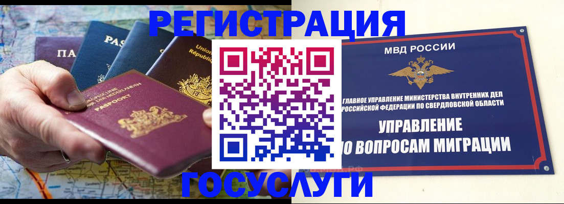 прописка иностранных граждан в Донском